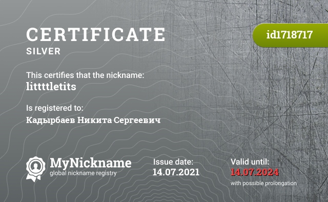 Certificate for nickname littttletits, registered to: Кадырбаев Никита Сергеевич