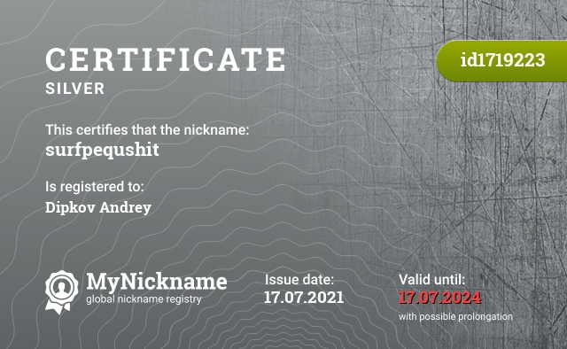 Certificate for nickname surfpequshit, registered to: Дипков Андрей
