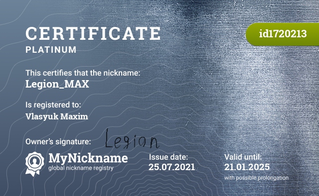 Certificate for nickname Legion_MAX, registered to: Власюка Максима