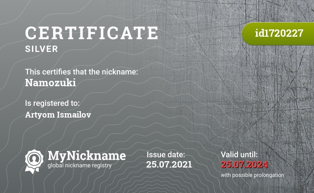 Certificate for nickname Namozuki, registered to: Исмаилов Артём