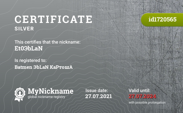 Certificate for nickname Еt0ЭbLaN, registered to: Batmen ЭbLаN KaPтошA