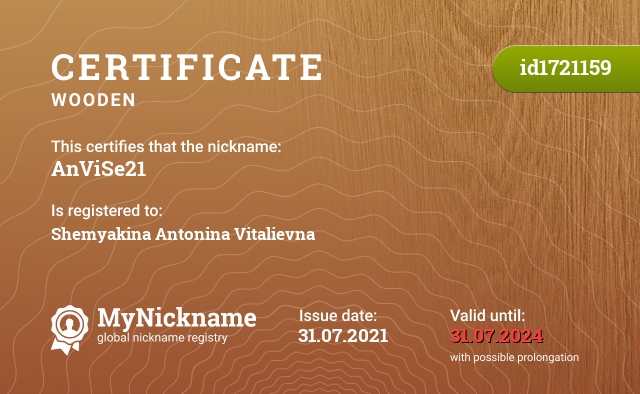 Certificate for nickname AnViSe21, registered to: Шемякина Антонина Витальевна