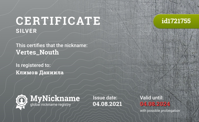 Certificate for nickname Vertes_Nouth, registered to: Климов Даниила