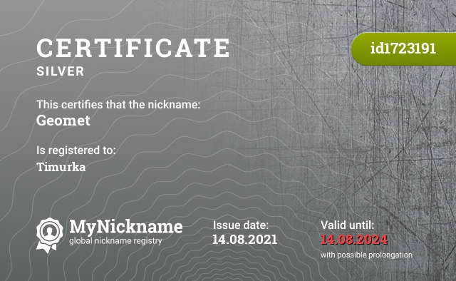 Certificate for nickname Geomet, registered to: Тимурку