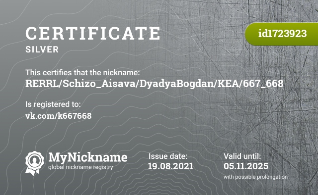 Certificate for nickname RERRL/Schizo_Aisava/DyadyaBogdan/KEA/667_668, registered to: vk.com/k667668
