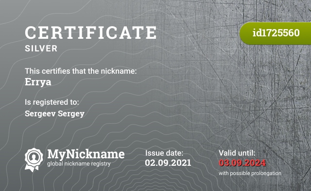 Certificate for nickname Errya, registered to: Сергеев Сергей