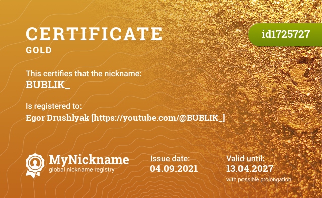 Certificate for nickname BUBLIK_, registered to: Егор Друшляк [https://youtube.com/@BUBLIK_]