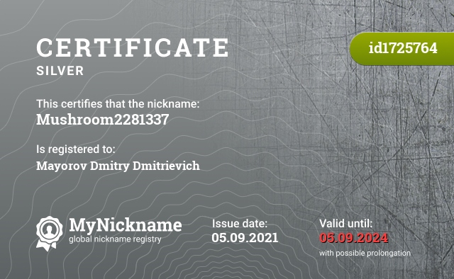 Certificate for nickname Mushroom2281337, registered to: Майорова Дмитрия Дмитриевича