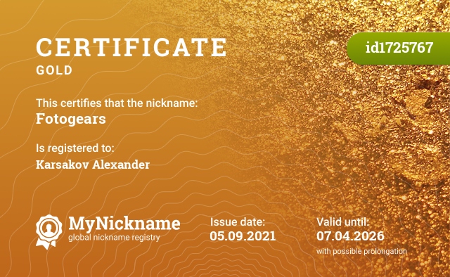 Certificate for nickname Fotogears, registered to: Карсаков Александр