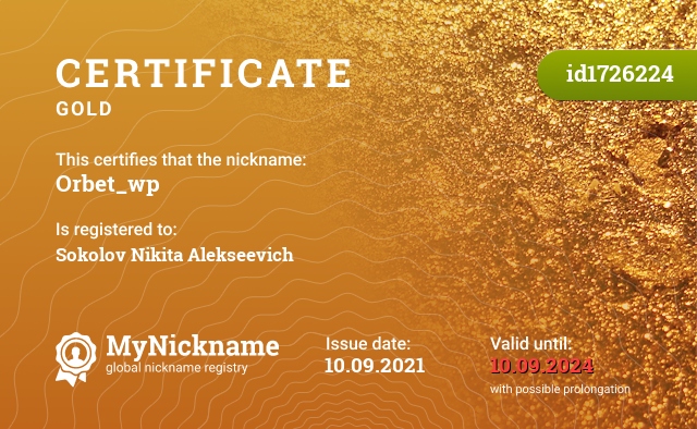 Certificate for nickname Orbet_wp, registered to: Соколов Никита Алексеевич