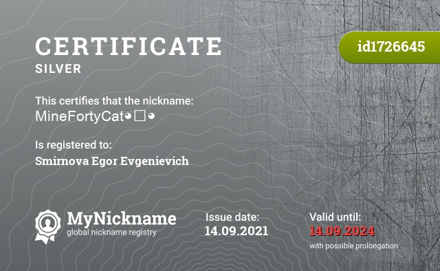 Certificate for nickname MineFortyCat◕ᴥ◕, registered to: Смирнова Егора Евгеньевича