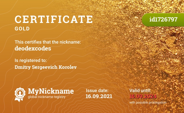 Certificate for nickname deodexcodes, registered to: Королёва Дмитрия Сергеевича