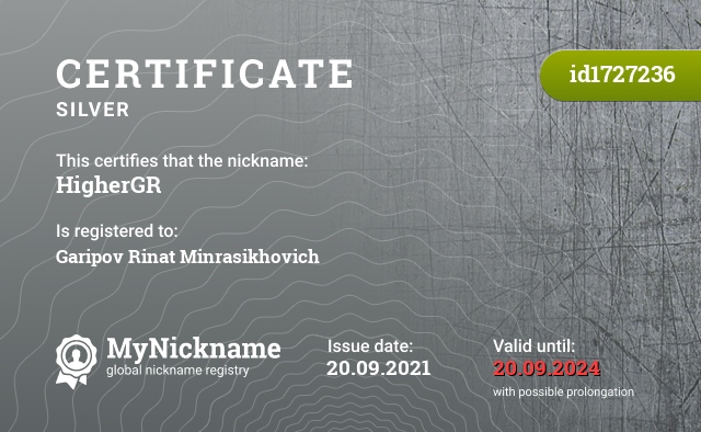 Certificate for nickname HigherGR, registered to: Гарипов Ринат Минрасихович