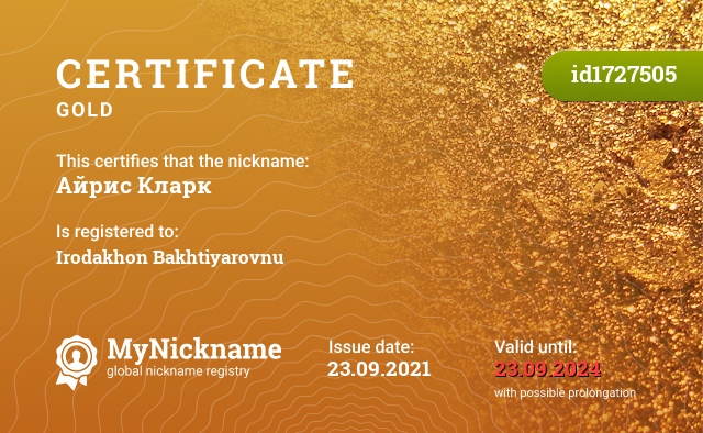 Certificate for nickname Айрис Кларк, registered to: Иродахон Бахтияровну
