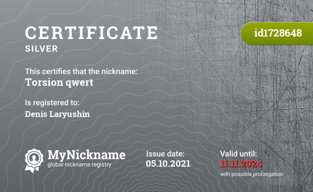 Certificate for nickname Torsion qwert, registered to: Денис Ларюшин