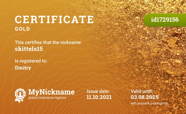 Certificate for nickname skittels15, registered to: Дмитрий