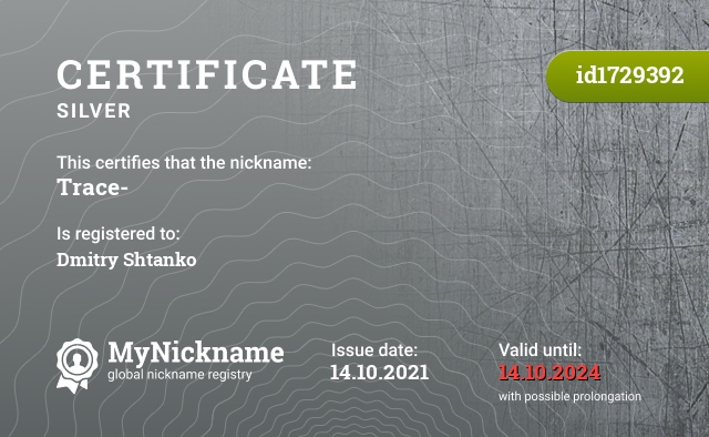 Certificate for nickname Trace-, registered to: Штанько Дмитрия Николаевича