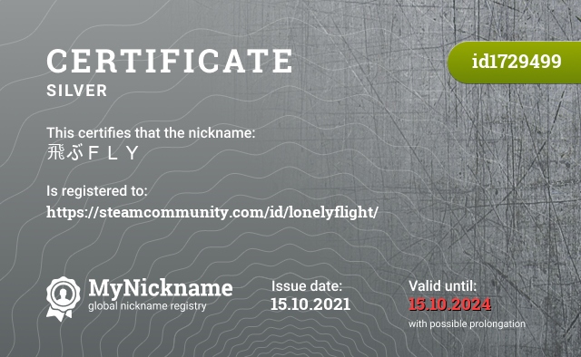 Certificate for nickname 飛ぶＦＬＹ, registered to: https://steamcommunity.com/id/lonelyflight/