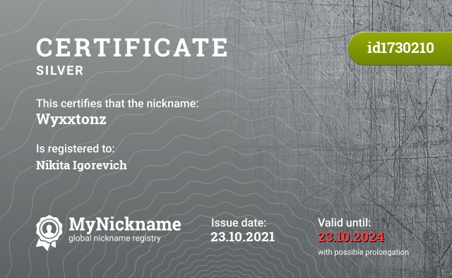 Certificate for nickname Wyxxtonz, registered to: Никиту Игоревича