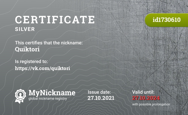 Certificate for nickname Quiktori, registered to: https://vk.com/quiktori