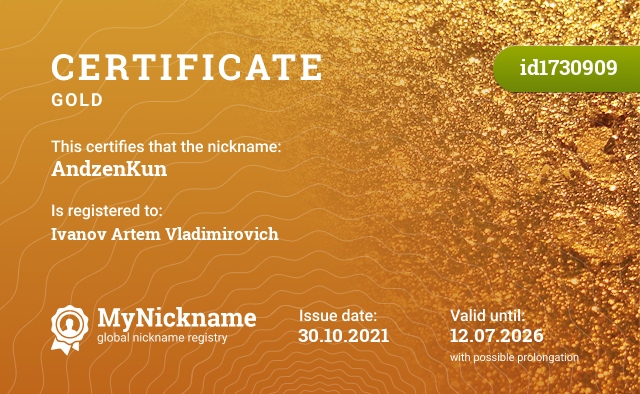 Certificate for nickname AndzenKun, registered to: Иванова Артёма Владимировича