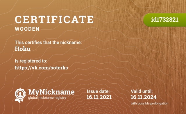 Certificate for nickname Hoku, registered to: https://vk.com/soterks