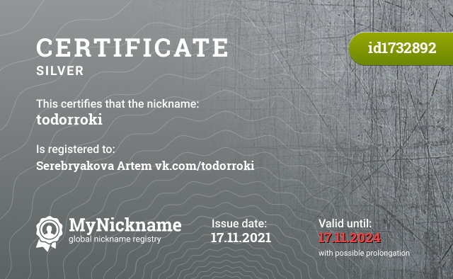 Certificate for nickname todorroki, registered to: Серебрякова Артёма vk.com/todorroki