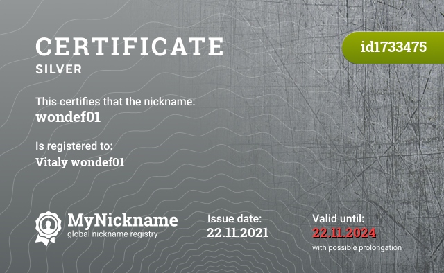 Certificate for nickname wondef01, registered to: Виталий wondef01