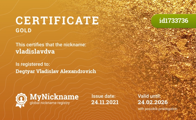 Certificate for nickname vladislavdva, registered to: Дегтяр Владислав Александрович