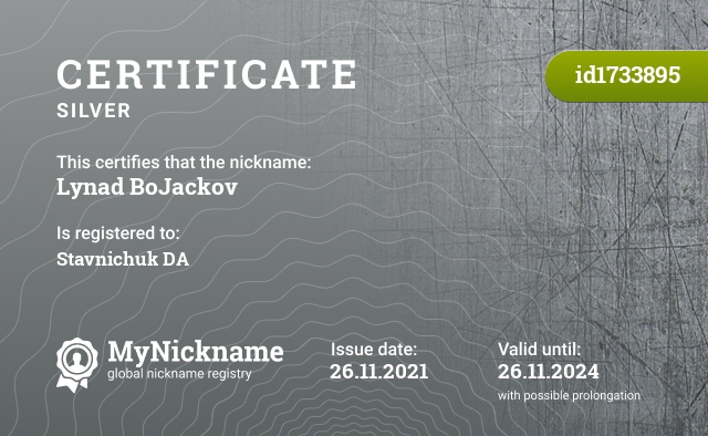 Certificate for nickname Lynad BoJackov, registered to: Ставничук Д. А.