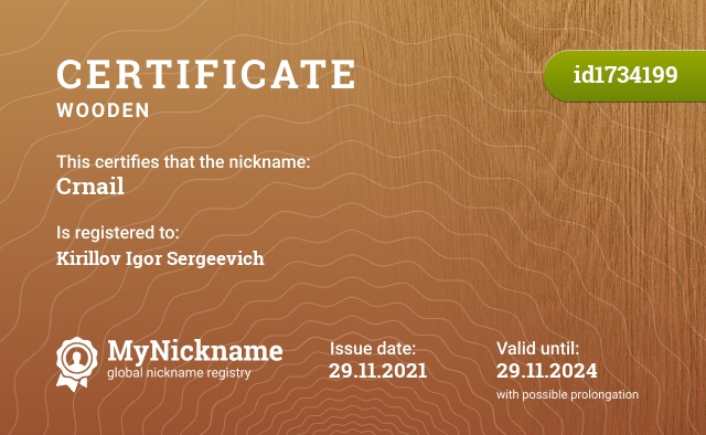 Certificate for nickname Crnail, registered to: Кириллов Игорь Сергеевич