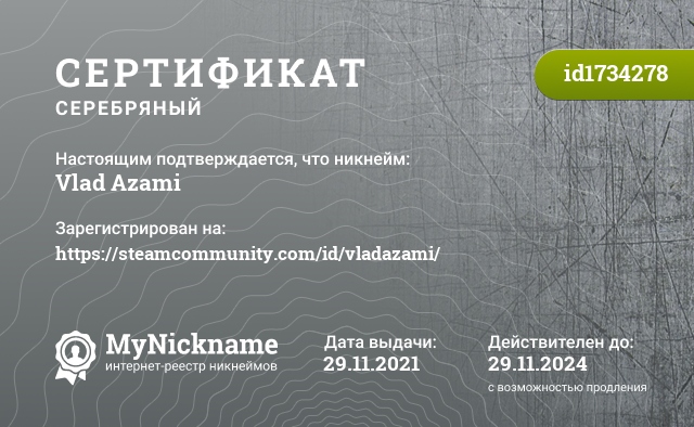 Сертификат на никнейм Vlad Azami, зарегистрирован на https://steamcommunity.com/id/vladazami/