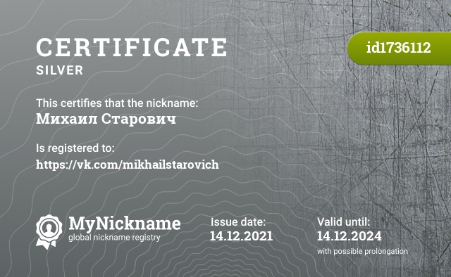 Certificate for nickname Михаил Старович, registered to: https://vk.com/mikhailstarovich