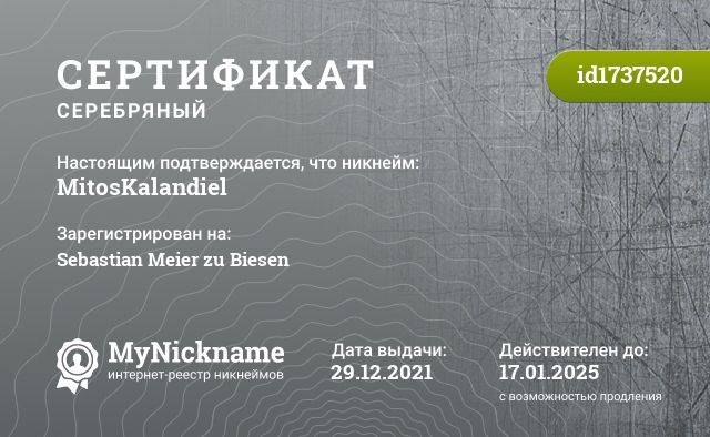 Сертификат на никнейм MitosKalandiel, зарегистрирован на Sebastian Meier zu Biesen