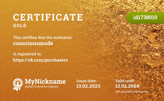 Certificate for nickname consciousmode, registered to: https://vk.com/purchasers