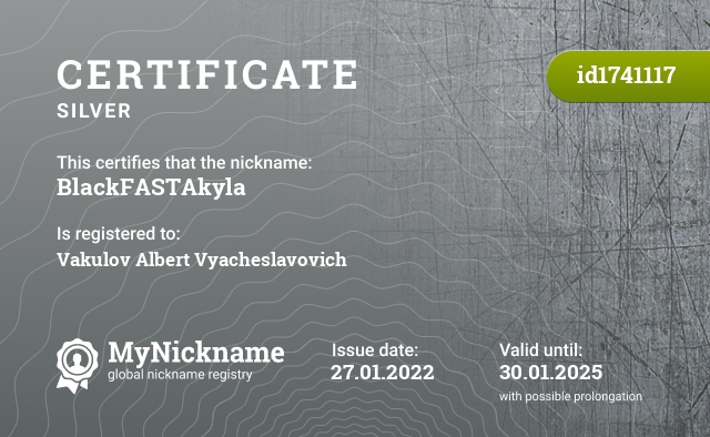 Certificate for nickname BlackFASTAkyla, registered to: Вакулов Альберт Вячеславович