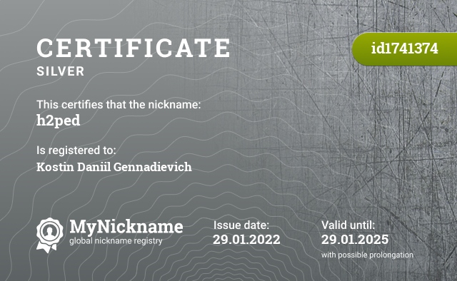 Certificate for nickname h2ped, registered to: Костина Даниила Геннадьевича
