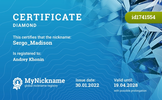 Certificate for nickname Sergo_Madison, registered to: Андрея Хонина