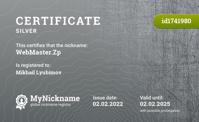 Certificate for nickname WebMaster.Zp, registered to: Михаил Любимов
