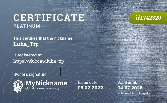 Certificate for nickname Iluha_Tip, registered to: https://vk.com/iluha_tip