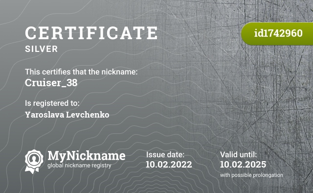 Certificate for nickname Cruiser_38, registered to: Ярослава Левченко