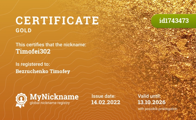 Certificate for nickname Timofei302, registered to: Безрученко Тимофей