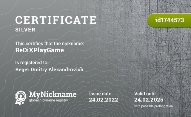 Certificate for nickname ReDiXPlayGame, registered to: Регер Дмитрий Александрович