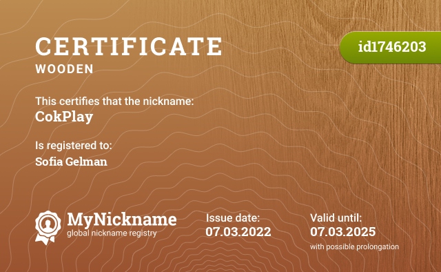 Certificate for nickname CokPlay, registered to: Софью Гельман