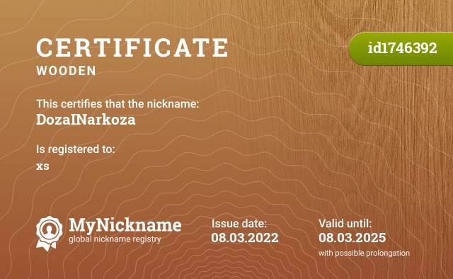 Certificate for nickname DozaINarkoza, registered to: Хз