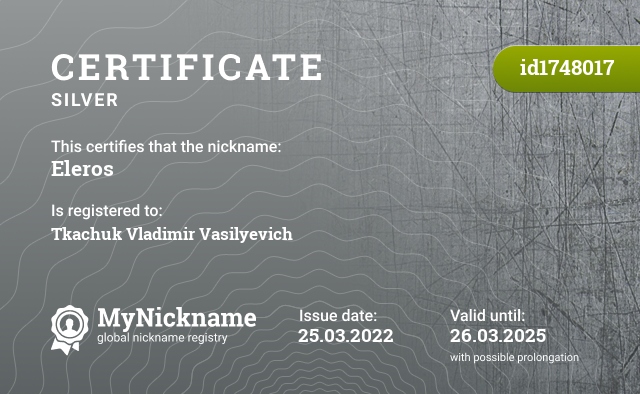 Certificate for nickname Eleros, registered to: Ткачук Володимир Васильович