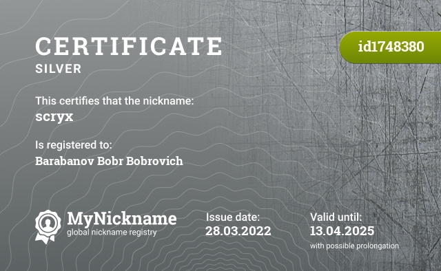 Certificate for nickname scryx, registered to: Барабанова Бобра Бобровича
