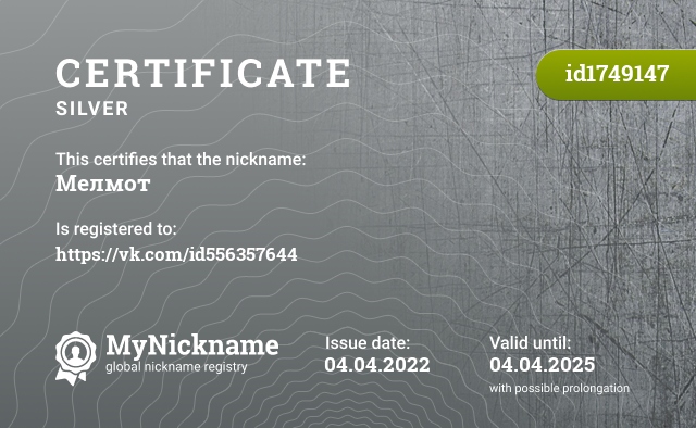 Certificate for nickname Мелмот, registered to: https://vk.com/id556357644