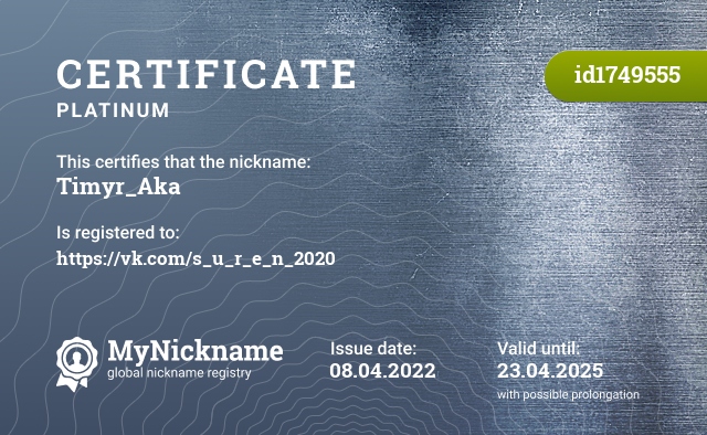 Certificate for nickname Timyr_Aka, registered to: https://vk.com/s_u_r_e_n_2020