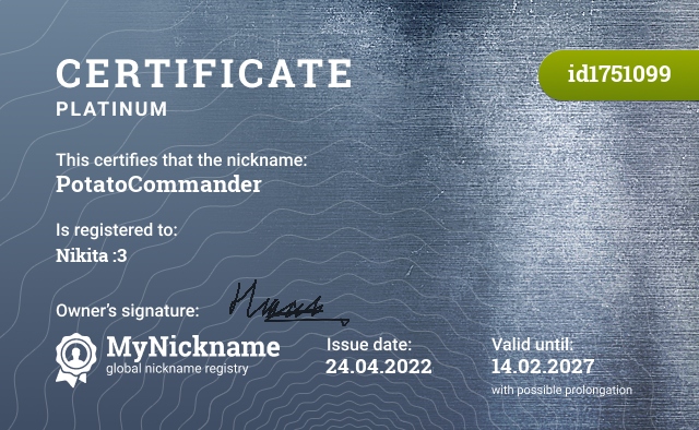Certificate for nickname PotatoCommander, registered to: Никиту :3